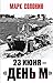 23 июня. "День М"