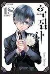 Black Butler 18 by Yana Toboso