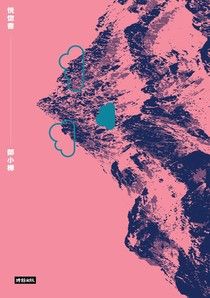 恍惚書 (Kindle Edition)
