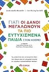 Γιατί οι Δανοί με...
