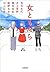 女ともだち