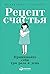 Рецепт счастья: Принимайте себя три раза в день