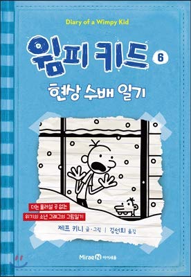 Wimpy Kid 6
