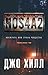 NOS4A2. Nosferatu, ili Strana Rozhdestva