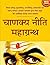 Chanakya Neeti MahaGranth: ...