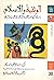 الوثنية والإسلام: تاريخ الإمبراطورية الزنجية في غرب إفريقية
