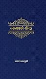 सगरमाथाको गहिराइ [Sagarmathako Gahirai] by Nawaraj Parajuli