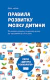 Правила розвитку ...