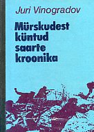 Mürskudest küntud saarte kroonika. 1941. aasta kaitselahinguist Lääne-Eesti saartel (Hardcover)
