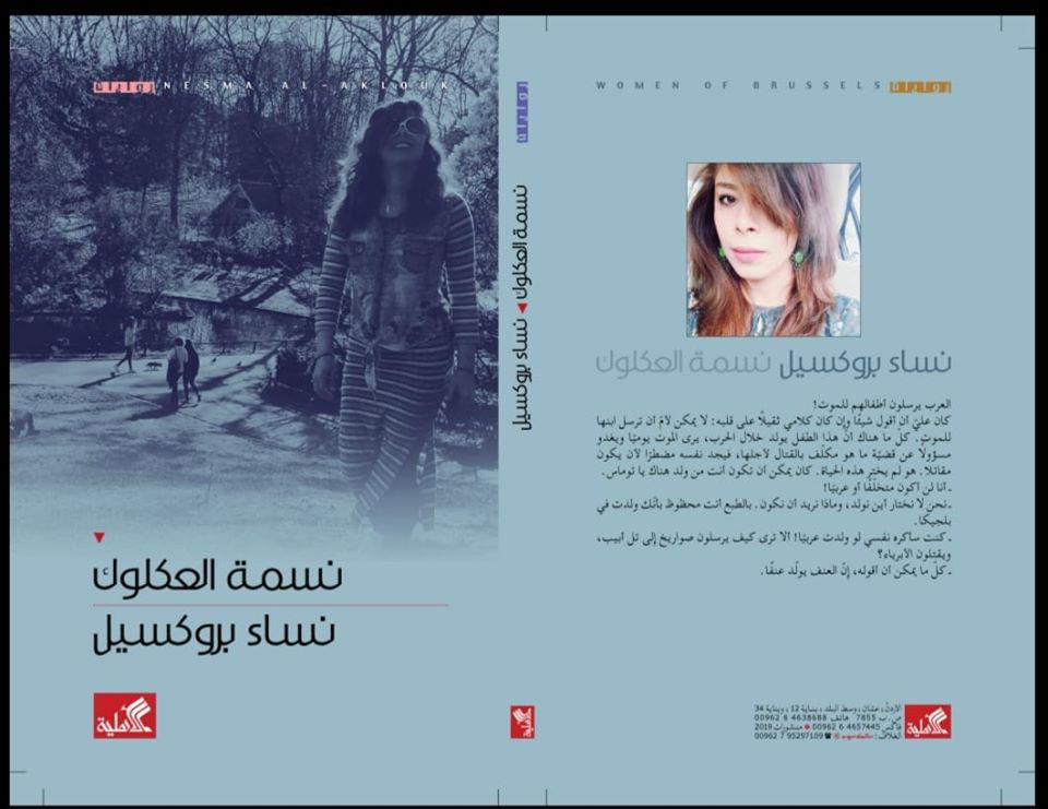 نساء بروكسيل (Paperback)