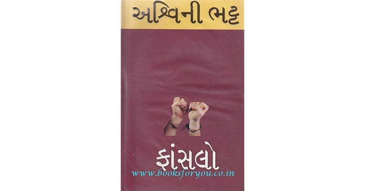 ફાંસલો-૨ [Fanslo-2] (Hardcover)