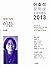이틀 - 2013년 14회 이효석문학상 수상작품집