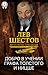 Добро в учении графа Толсто...