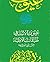 ‫عيون الأنباء في طبقات الأط...