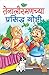 Famous Tenaliraman’s Tales ...