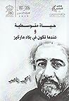 حياة متوسطية وعند...