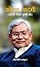 Akela Aadmi (Kahani Nitish Kumar Ki) (Hindi)