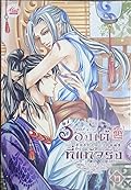 ฮ่องเต้ที่แท้จริง เล่ม 2