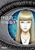 伊藤潤二短篇集 BEST OF BEST 全