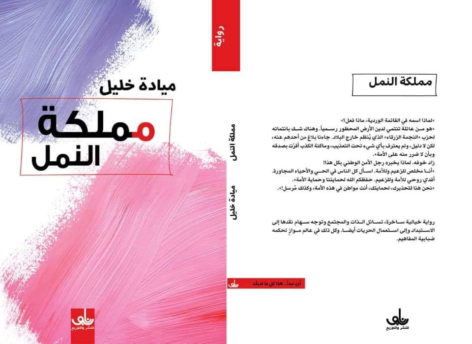 مملكة النمل (Paperback)