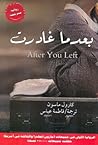 بعدما غادرت