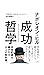 成功哲学