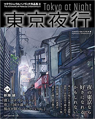 Tokyo at Night - The Artworks of Mateusz Urbanowicz II (Paperback)
