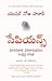 Sapiens (Telugu)