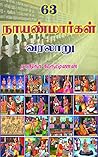 63 நாயன்மார்கள் வ...
