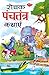 Interesting Panchatantra Ta...