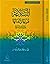 البلاغة فنونها وأفنانها علم البيان والبديع