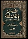 دروس في البلاغة شرح مختصر المعاني للتفتازاني - الجزء الثاني (دروس في البلاغة شرح مختصر المعاني للتفتازاني #2)