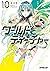 ワールド・ティーチャー 異世界式教育エージェント 10 [World Teacher - Isekaishiki Kyouiku Agent, Light Novel #10]