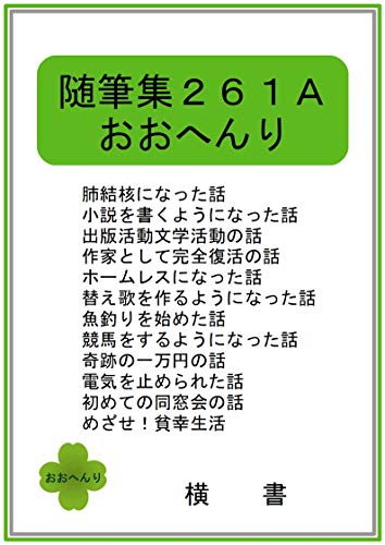 Zuihitusyuu Niirokuiti A Yokogaki By Oohenri