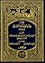 المهذب في فقه الإمام الشافعي