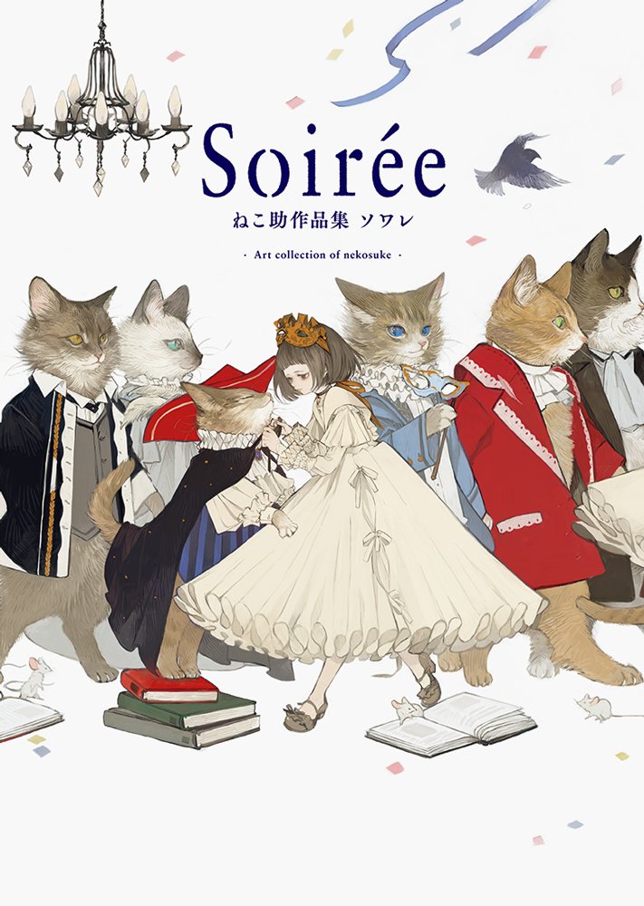 Soirée ねこ助作品集 ソワレ // Soirée: Art collection of nekosuke (Paperback)