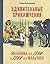 Удивительные приключения мальчика без тени и тени без мальчика