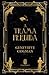 A trama perdida by Genevieve Cogman