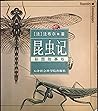 昆虫记: 彩图故事版 昆虫记: 彩图故事版