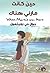 حين كانت مارني هناك by Joan G. Robinson