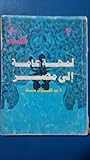 لمحة عامة إلى مصر الجزء الثانى