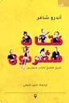 كتاب مشردون: تاري...