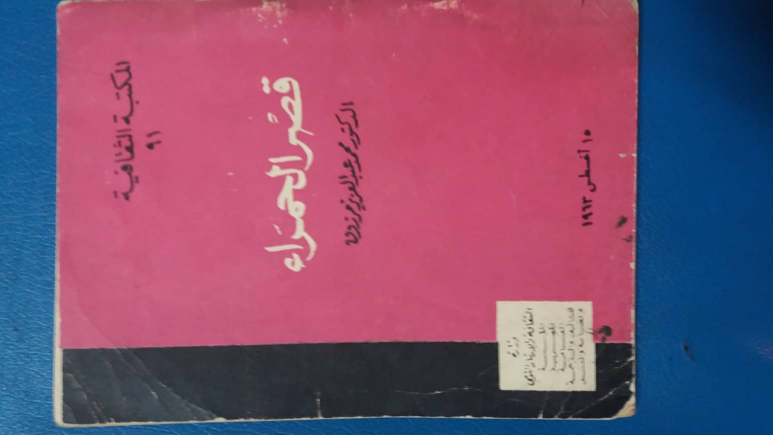 قصر الحمراء (Unknown Binding)