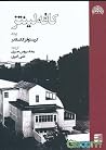 کافه لینتز کافه لینتز
