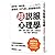 超說服心理學：這樣說，99%的人都會聽你的；50種表達關鍵句，讓人不知不覺答應你！
