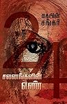 24 சலனங்களின் எண்