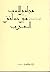 مجاني الأدب في حدائق العرب #6