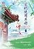 มารยามารล้านเล่มเกวียน เล่ม 3
