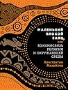 Маленький плохой заяц, или как окружающая среда влияет на религию