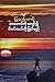 ဓားတောင်ကိုကျော်၍မီးပင်လယ်က...